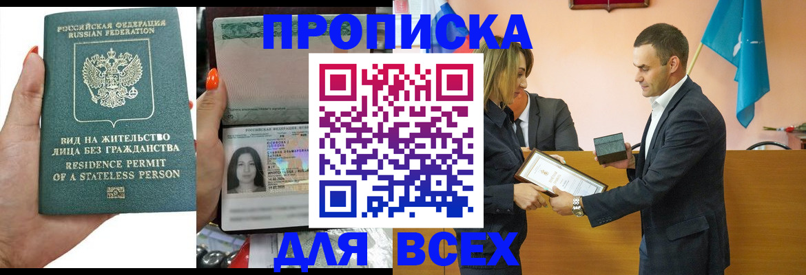 временная регистрация для школы в Котельниково